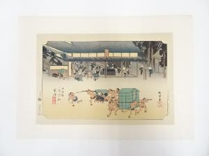 歌川広重　東海道五十三次　草津　手摺浮世絵木版画